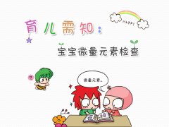 全自动微量元素分析仪简述宝宝缺少微量元素的症状