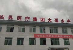 山西省吕梁市临县大禹乡中心卫生院采购儿保类以及身高测量仪