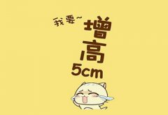 超声波身高体重测量仪厂家女生长个子的有效方法是什么