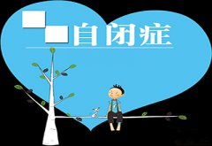 2020/12/28儿童听觉综合训练仪-山东国康-儿童自闭症的表现