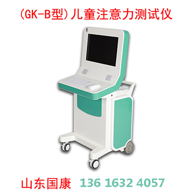 山东国康儿童注意力测评系统用脑电波图谱量化孩子的专注力水平