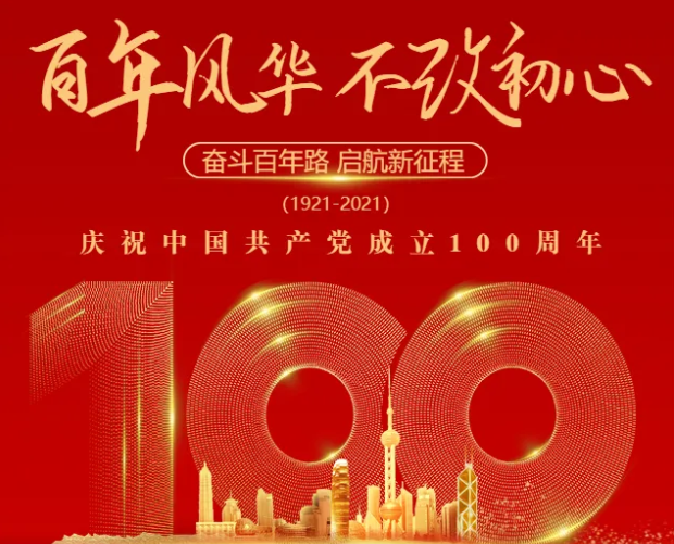 国康资讯|山东国康儿童身高体重仪厂家在此祝贺中国共产党成立100周年