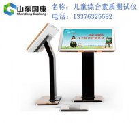 四川儿童生长发育测试仪厂家介绍学龄前智力发育特点12.10
